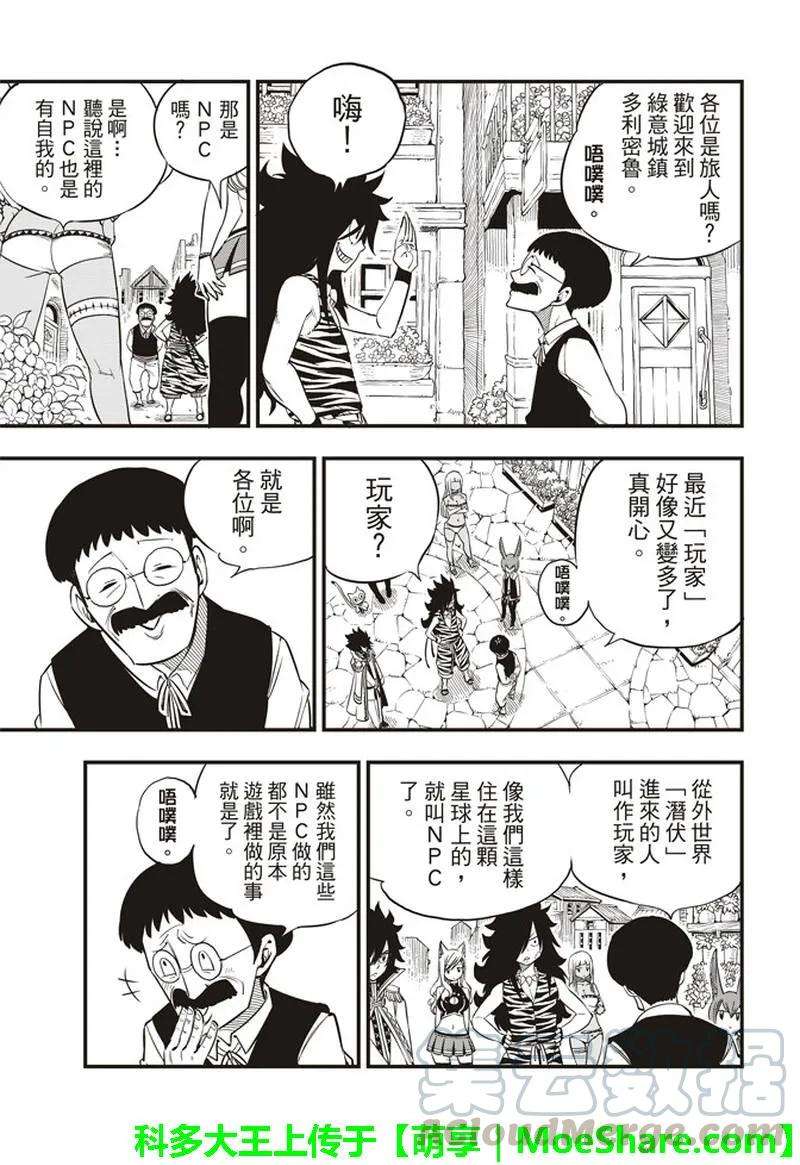 伊甸星原 EDENS ZERO31话 迪基塔利斯的居民