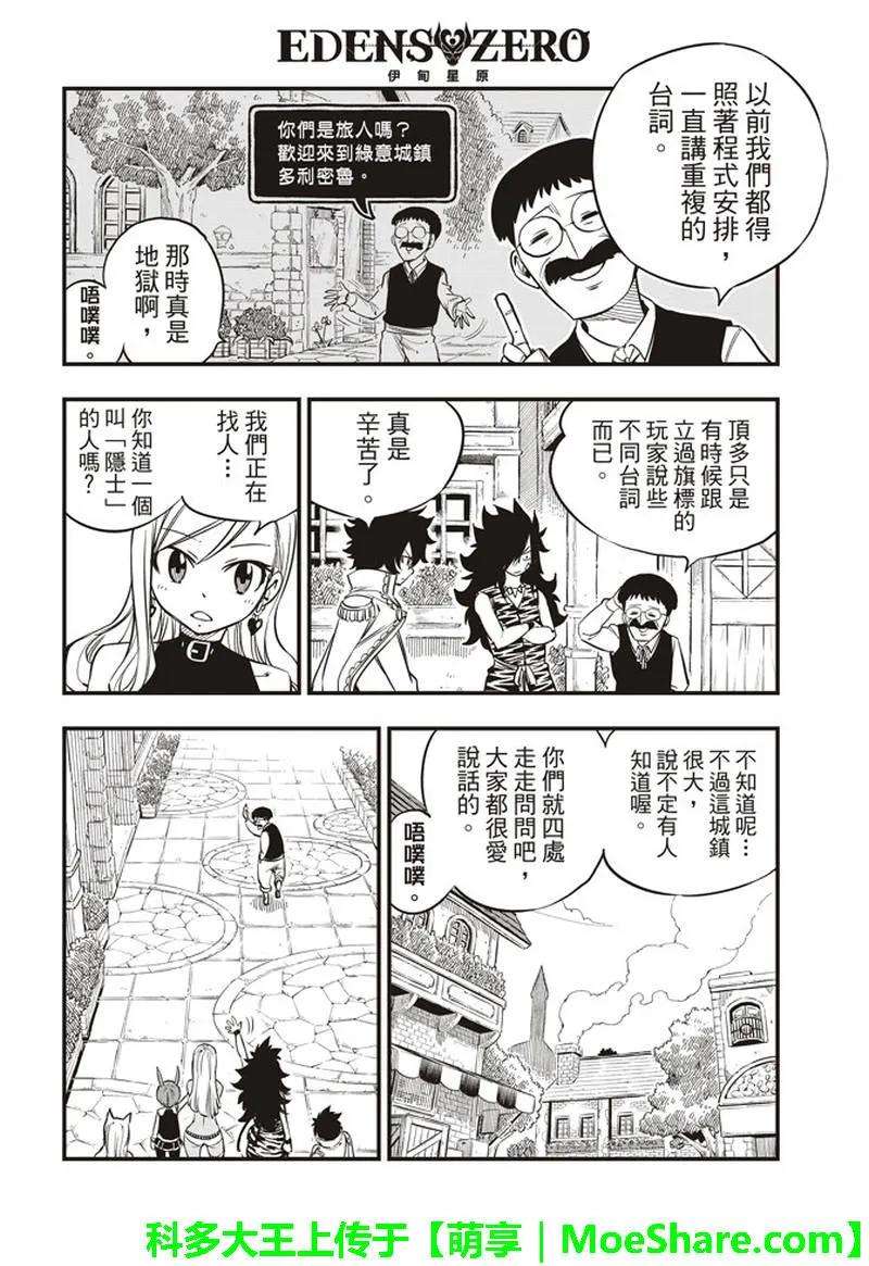 伊甸星原 EDENS ZERO31话 迪基塔利斯的居民