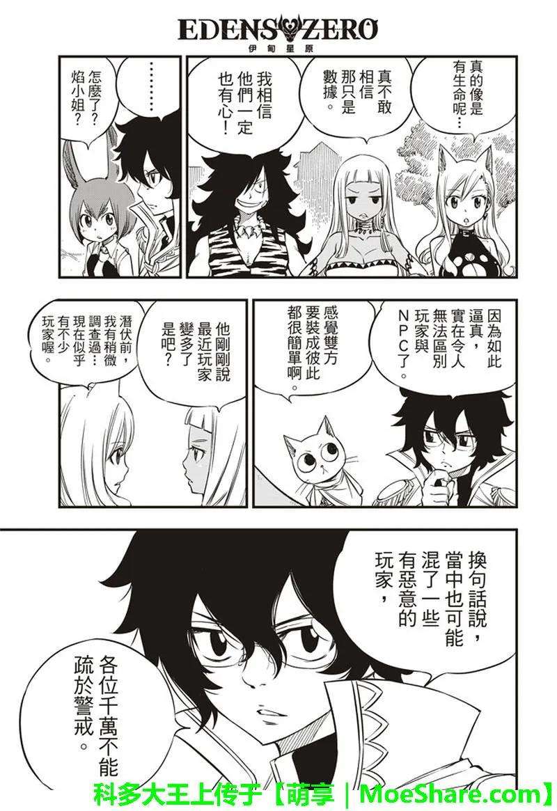 伊甸星原 EDENS ZERO31话 迪基塔利斯的居民