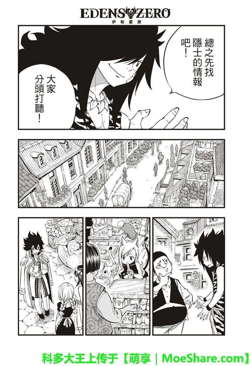 伊甸星原 EDENS ZERO31话 迪基塔利斯的居民