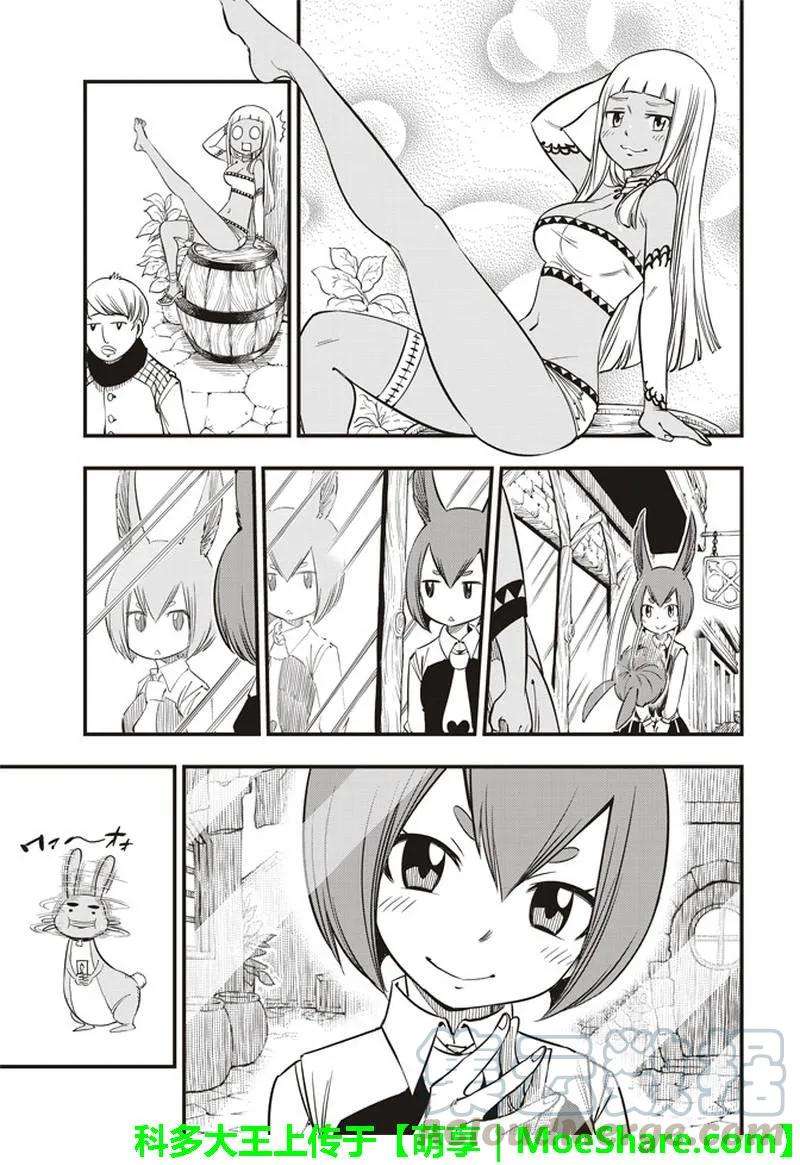 伊甸星原 EDENS ZERO31话 迪基塔利斯的居民