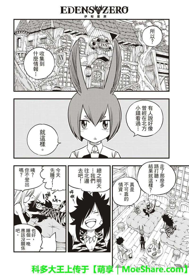 伊甸星原 EDENS ZERO31话 迪基塔利斯的居民