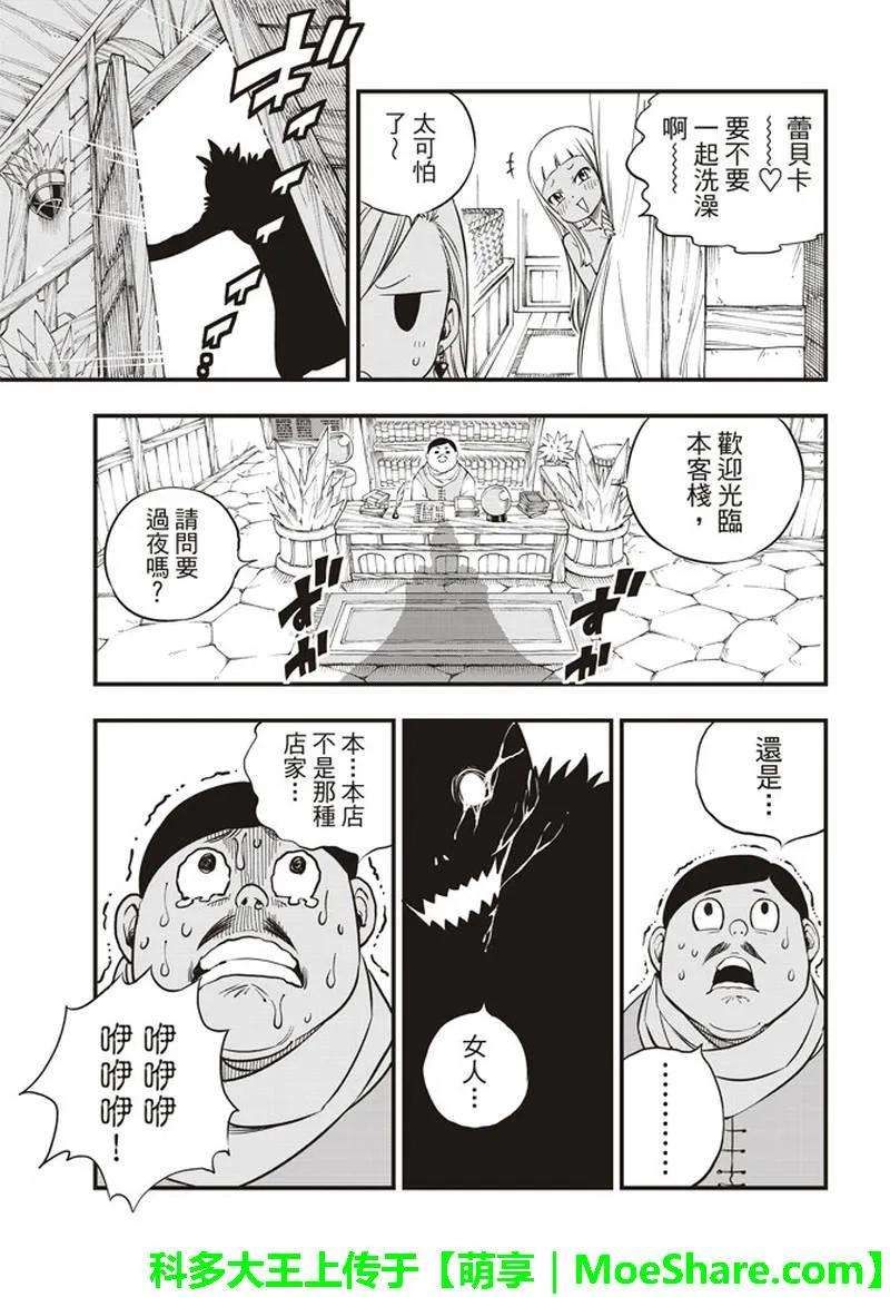 伊甸星原 EDENS ZERO31话 迪基塔利斯的居民