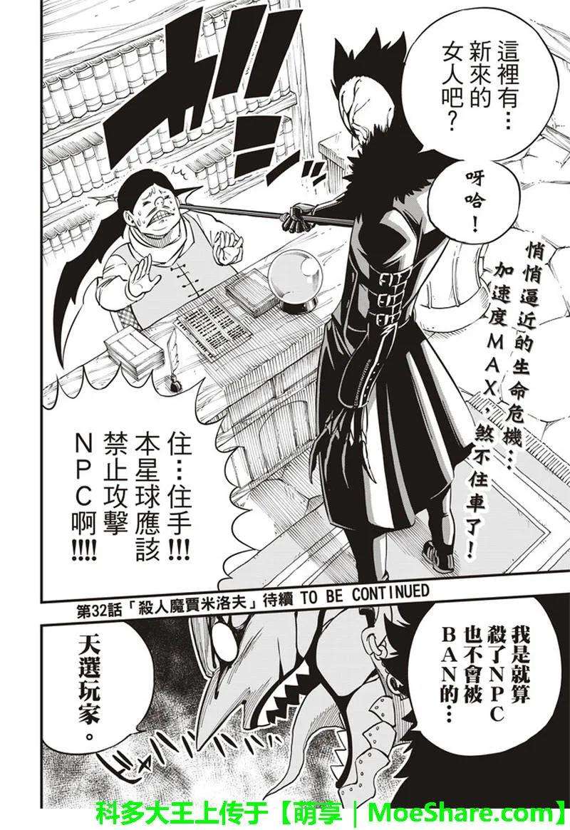 伊甸星原 EDENS ZERO31话 迪基塔利斯的居民