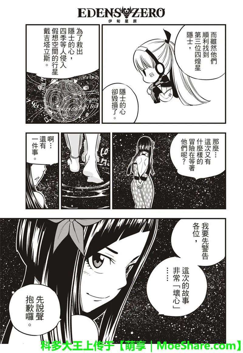 伊甸星原 EDENS ZERO31话 迪基塔利斯的居民