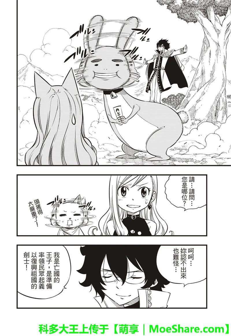 伊甸星原 EDENS ZERO31话 迪基塔利斯的居民