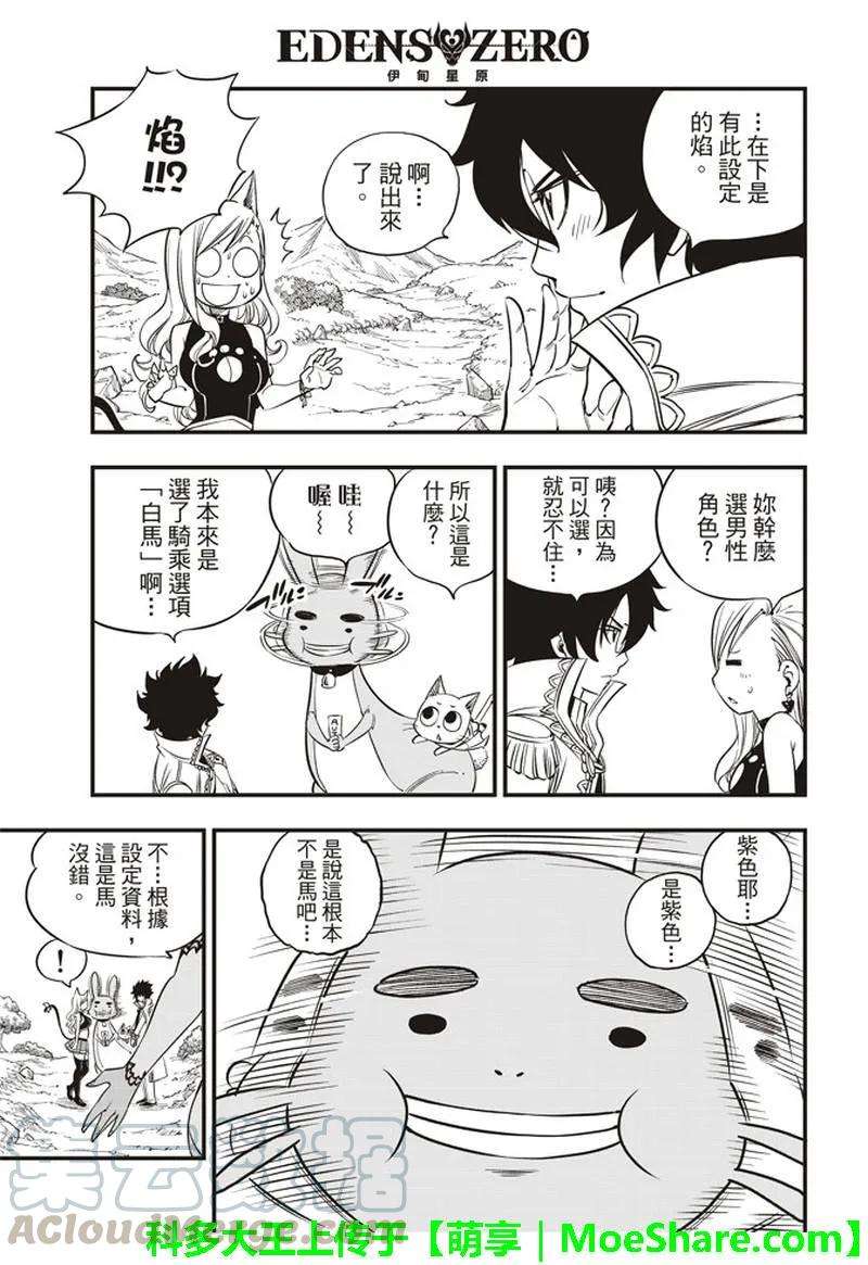 伊甸星原 EDENS ZERO31话 迪基塔利斯的居民