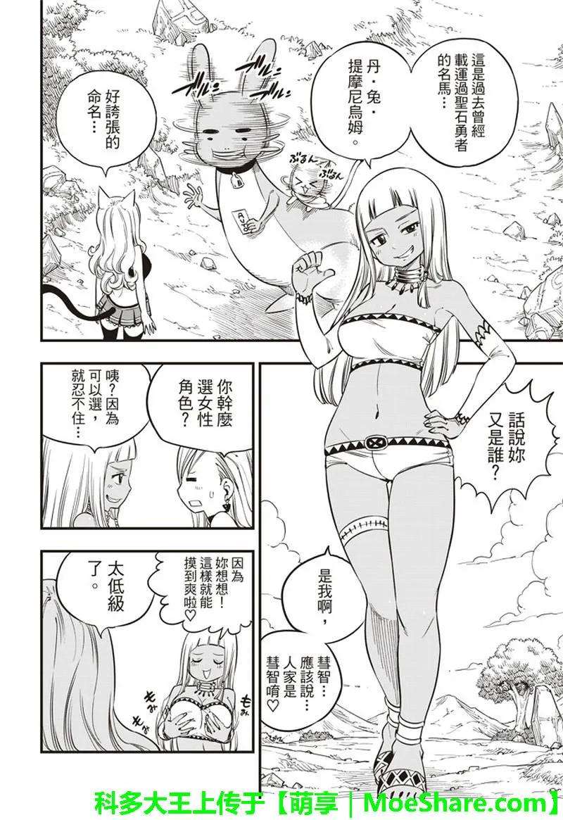 伊甸星原 EDENS ZERO31话 迪基塔利斯的居民
