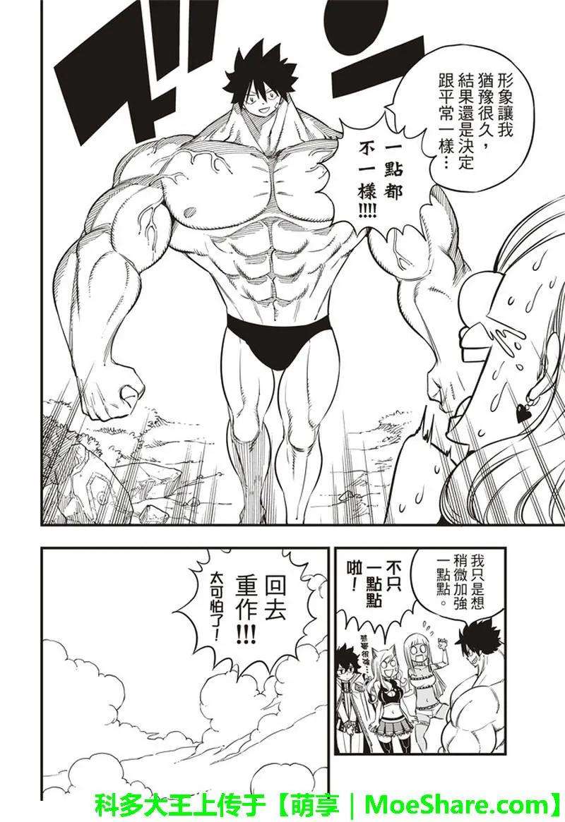 伊甸星原 EDENS ZERO31话 迪基塔利斯的居民