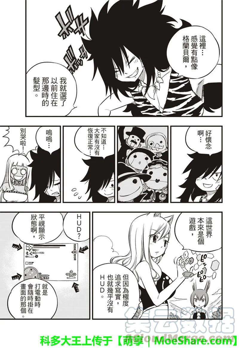 伊甸星原 EDENS ZERO31话 迪基塔利斯的居民