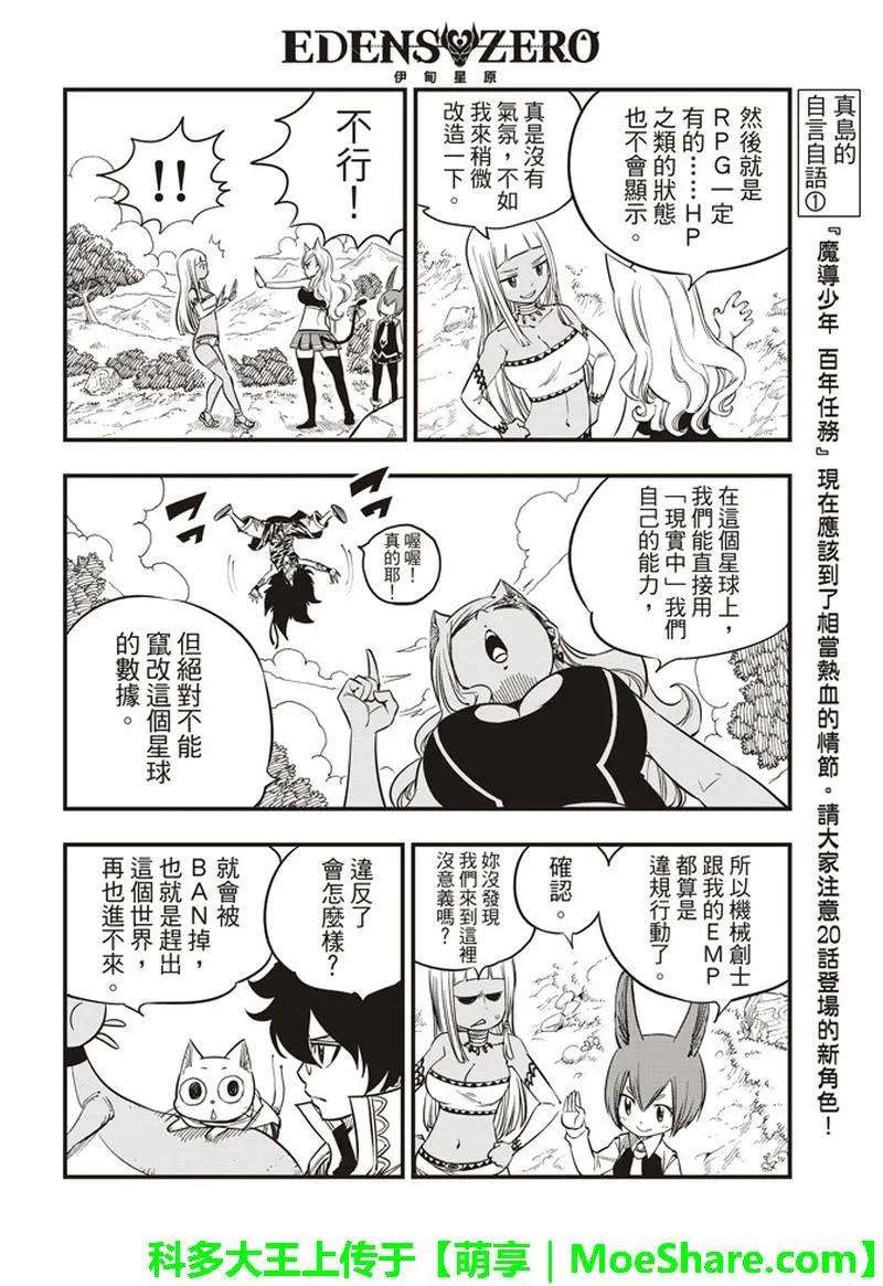 伊甸星原 EDENS ZERO31话 迪基塔利斯的居民