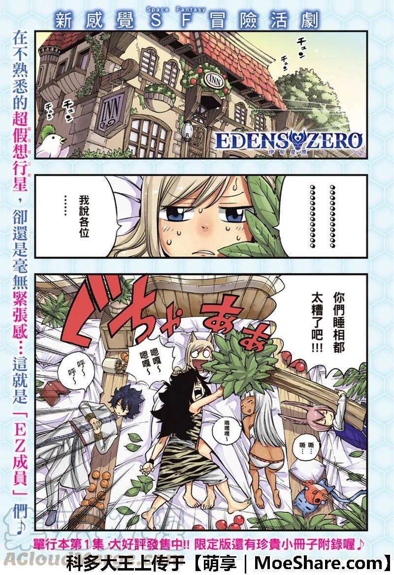 伊甸星原 EDENS ZERO32话 杀人魔贾米洛夫