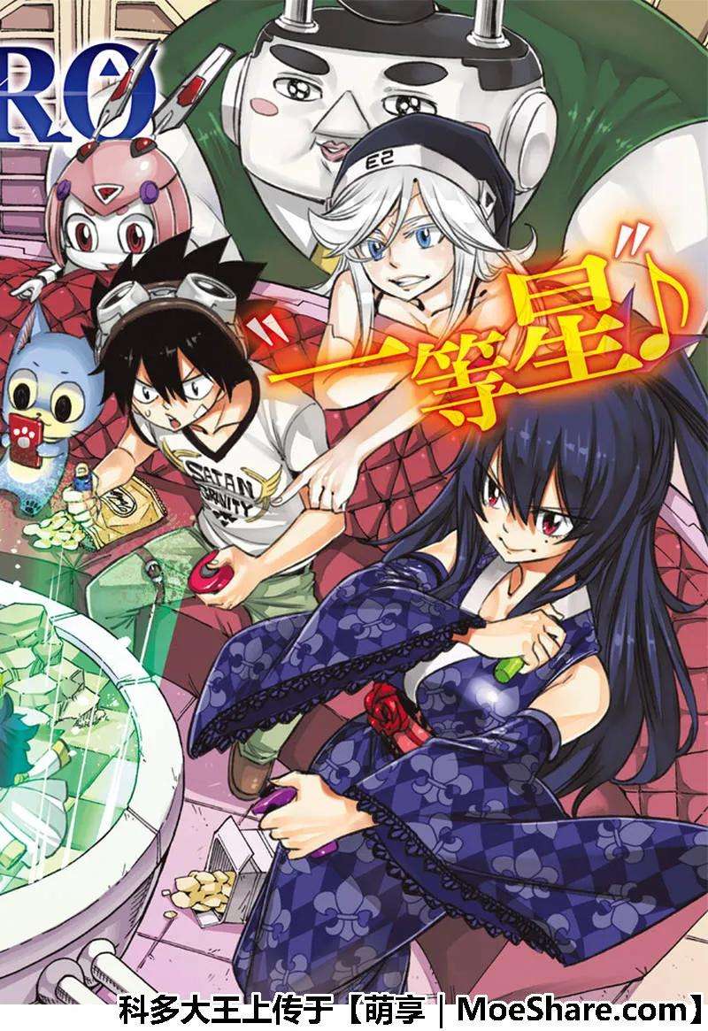 伊甸星原 EDENS ZERO32话 杀人魔贾米洛夫