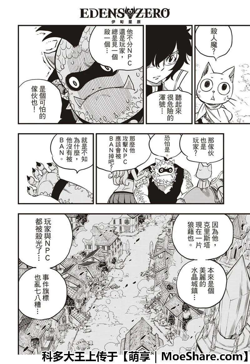 伊甸星原 EDENS ZERO32话 杀人魔贾米洛夫