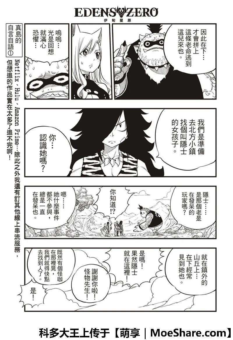 伊甸星原 EDENS ZERO32话 杀人魔贾米洛夫
