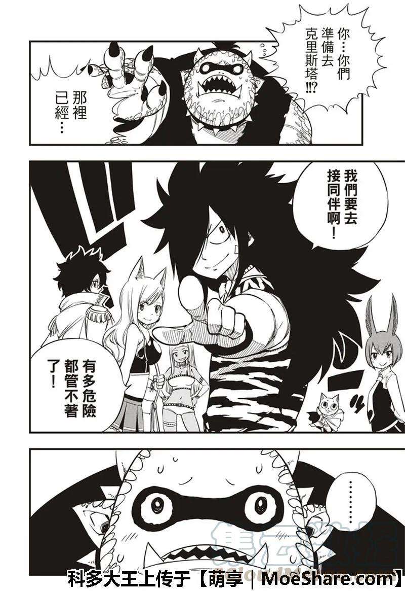 伊甸星原 EDENS ZERO32话 杀人魔贾米洛夫
