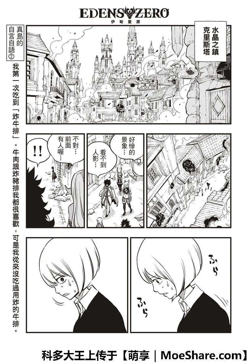 伊甸星原 EDENS ZERO32话 杀人魔贾米洛夫
