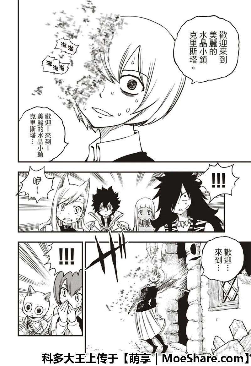 伊甸星原 EDENS ZERO32话 杀人魔贾米洛夫