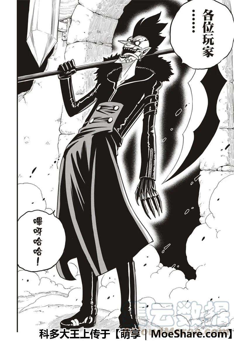 伊甸星原 EDENS ZERO32话 杀人魔贾米洛夫