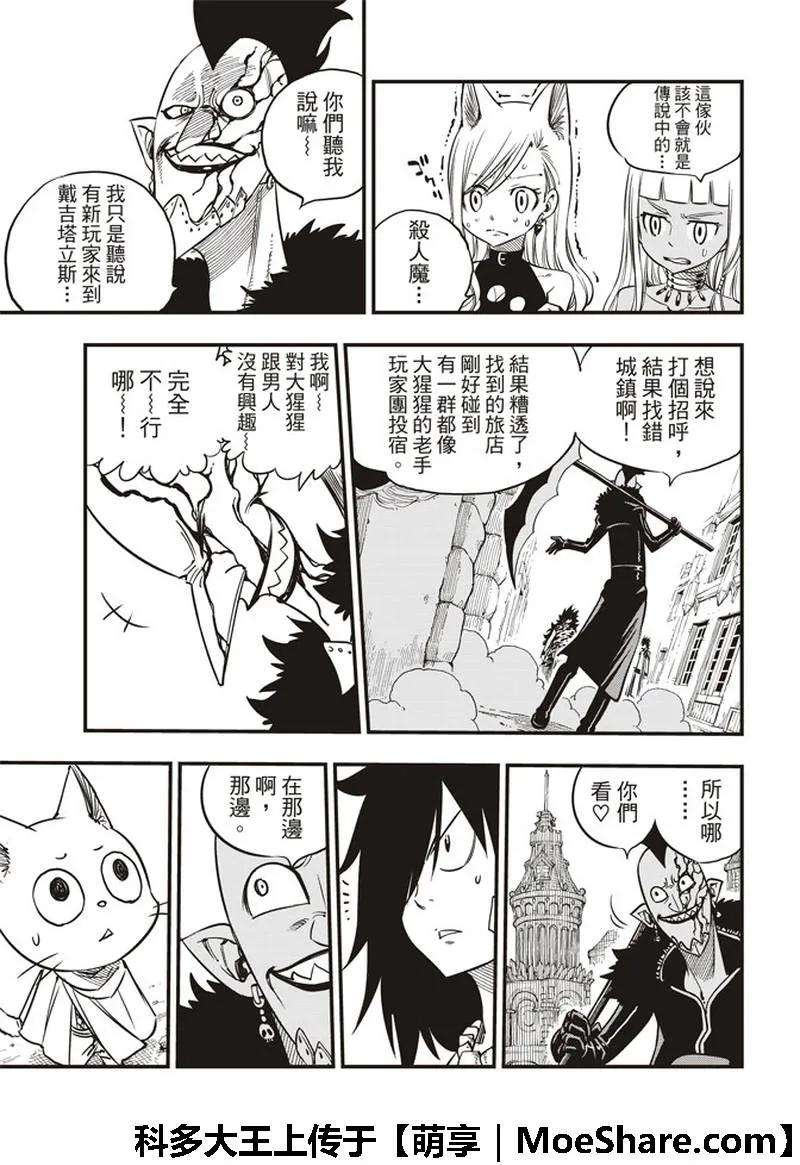 伊甸星原 EDENS ZERO32话 杀人魔贾米洛夫