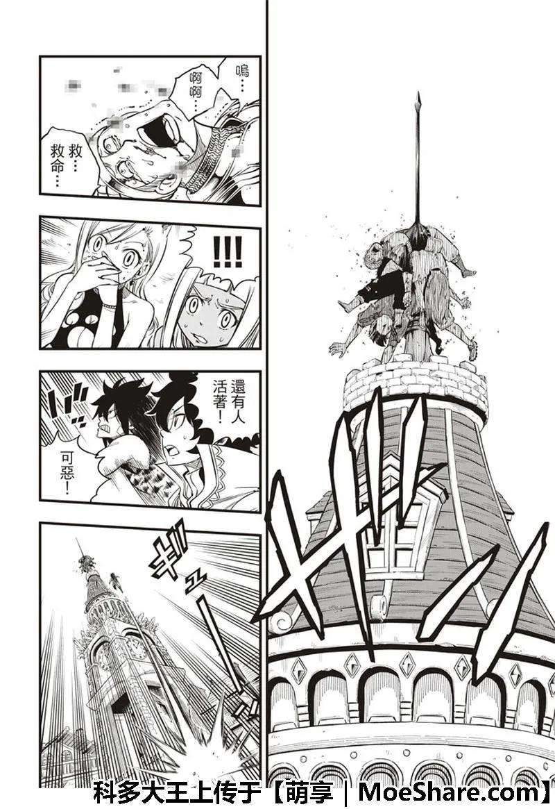 伊甸星原 EDENS ZERO32话 杀人魔贾米洛夫