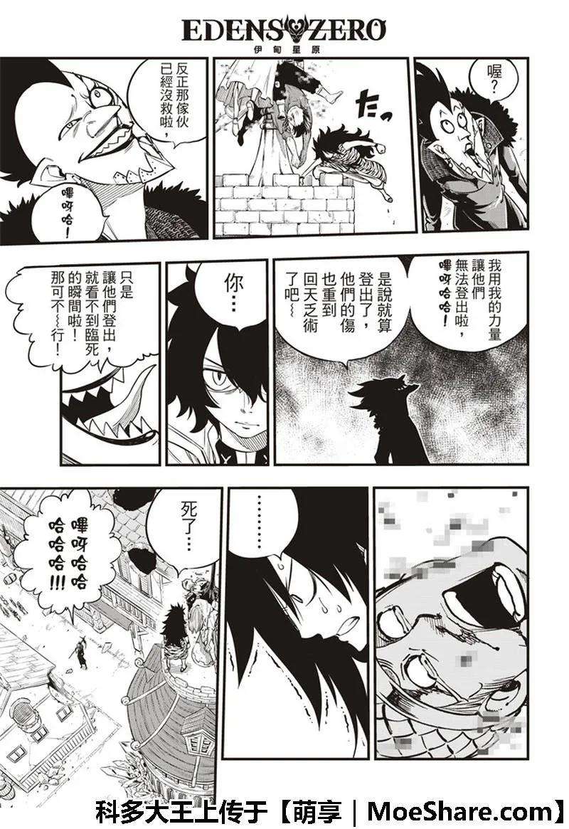 伊甸星原 EDENS ZERO32话 杀人魔贾米洛夫