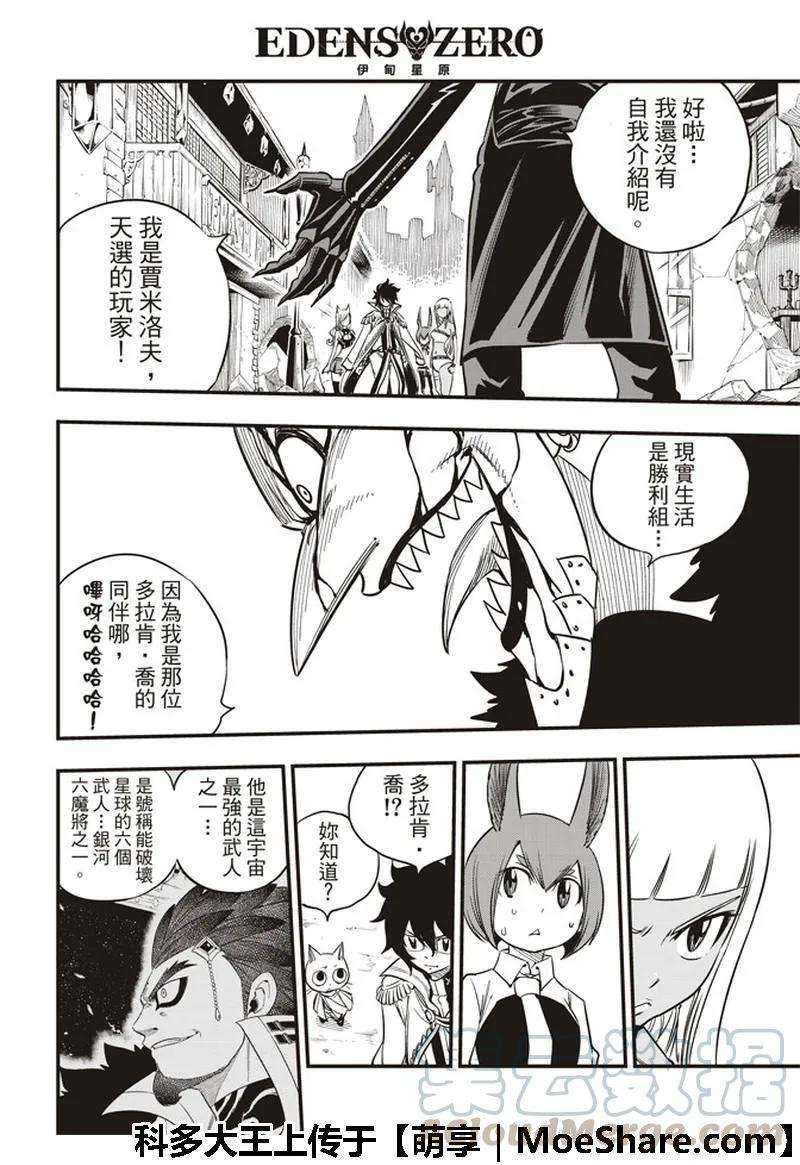 伊甸星原 EDENS ZERO32话 杀人魔贾米洛夫