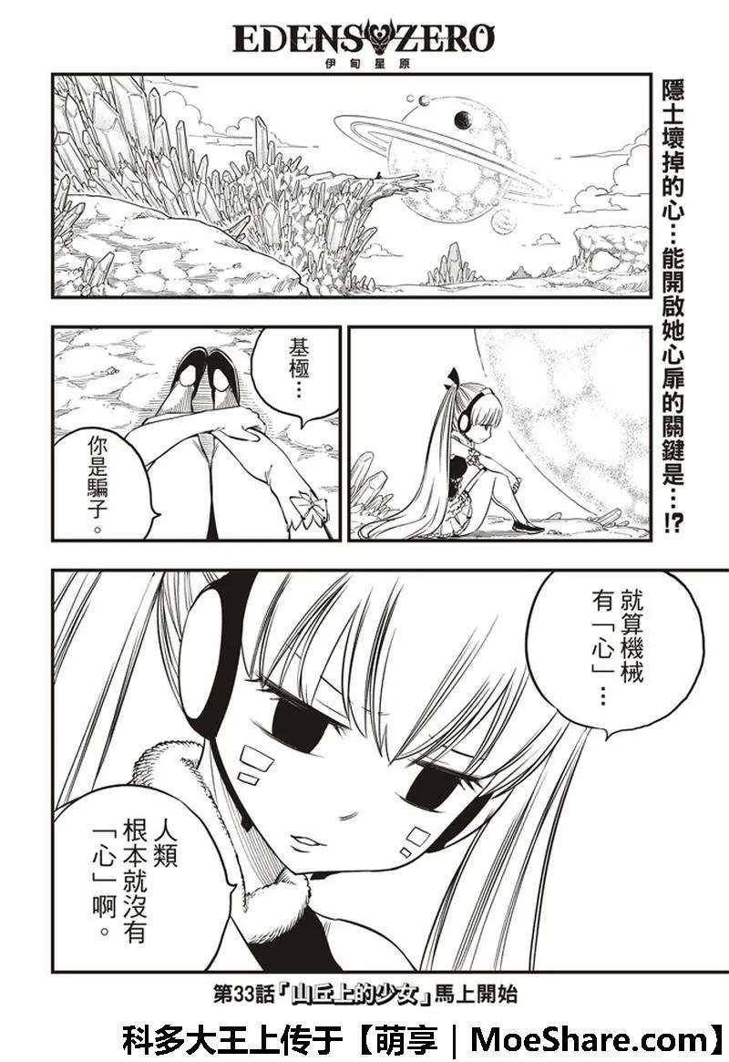 伊甸星原 EDENS ZERO32话 杀人魔贾米洛夫