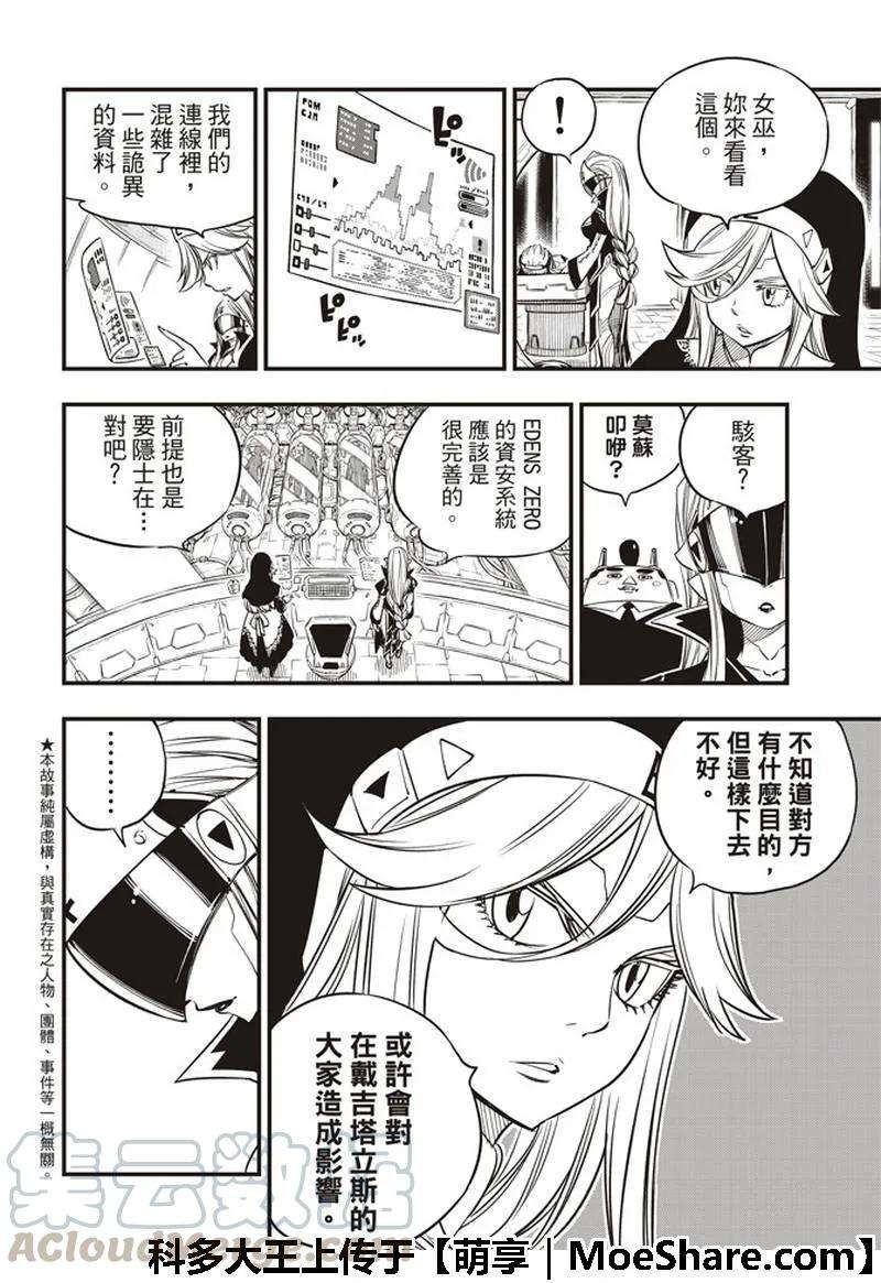 伊甸星原 EDENS ZERO32话 杀人魔贾米洛夫