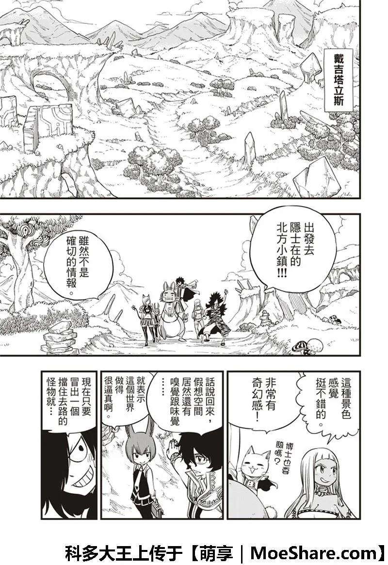 伊甸星原 EDENS ZERO32话 杀人魔贾米洛夫