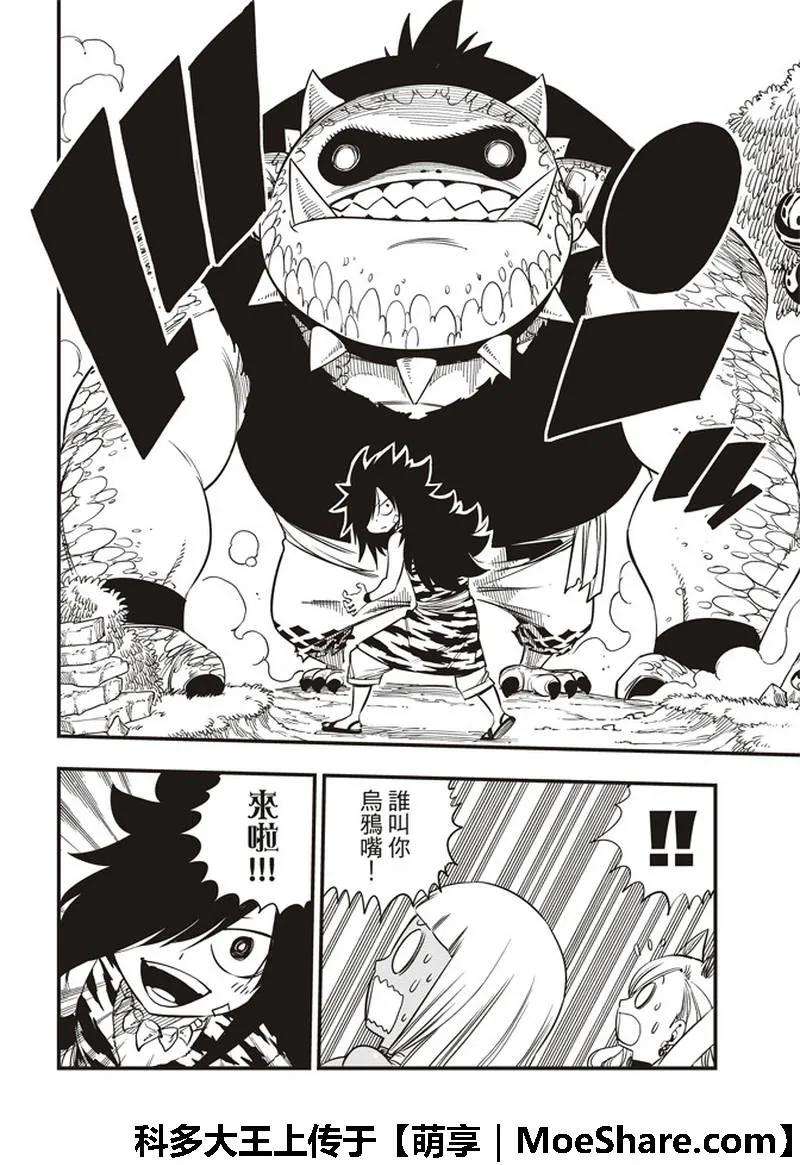 伊甸星原 EDENS ZERO32话 杀人魔贾米洛夫
