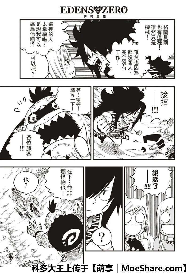伊甸星原 EDENS ZERO32话 杀人魔贾米洛夫