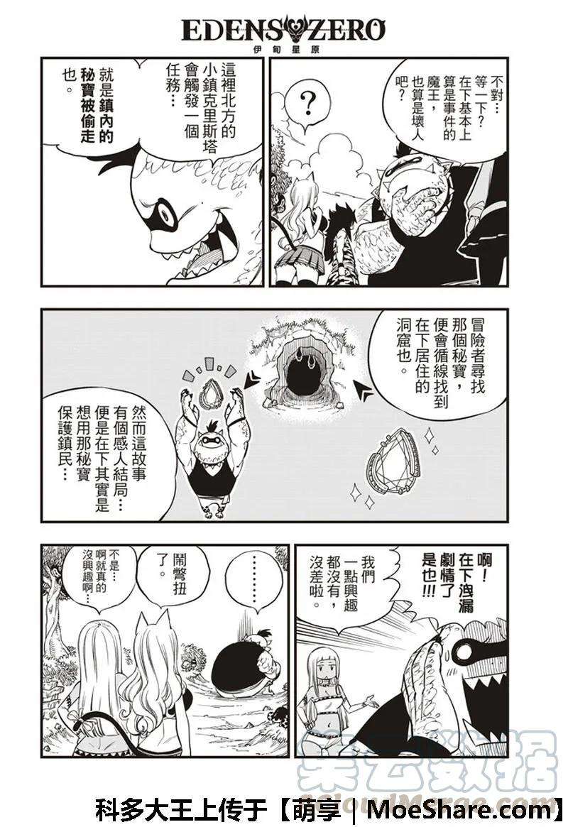 伊甸星原 EDENS ZERO32话 杀人魔贾米洛夫
