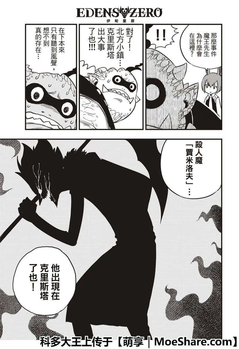 伊甸星原 EDENS ZERO32话 杀人魔贾米洛夫