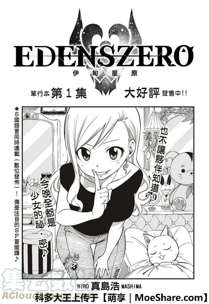 伊甸星原 EDENS ZERO33话 山丘上的少女