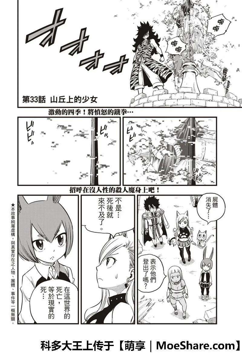伊甸星原 EDENS ZERO33话 山丘上的少女