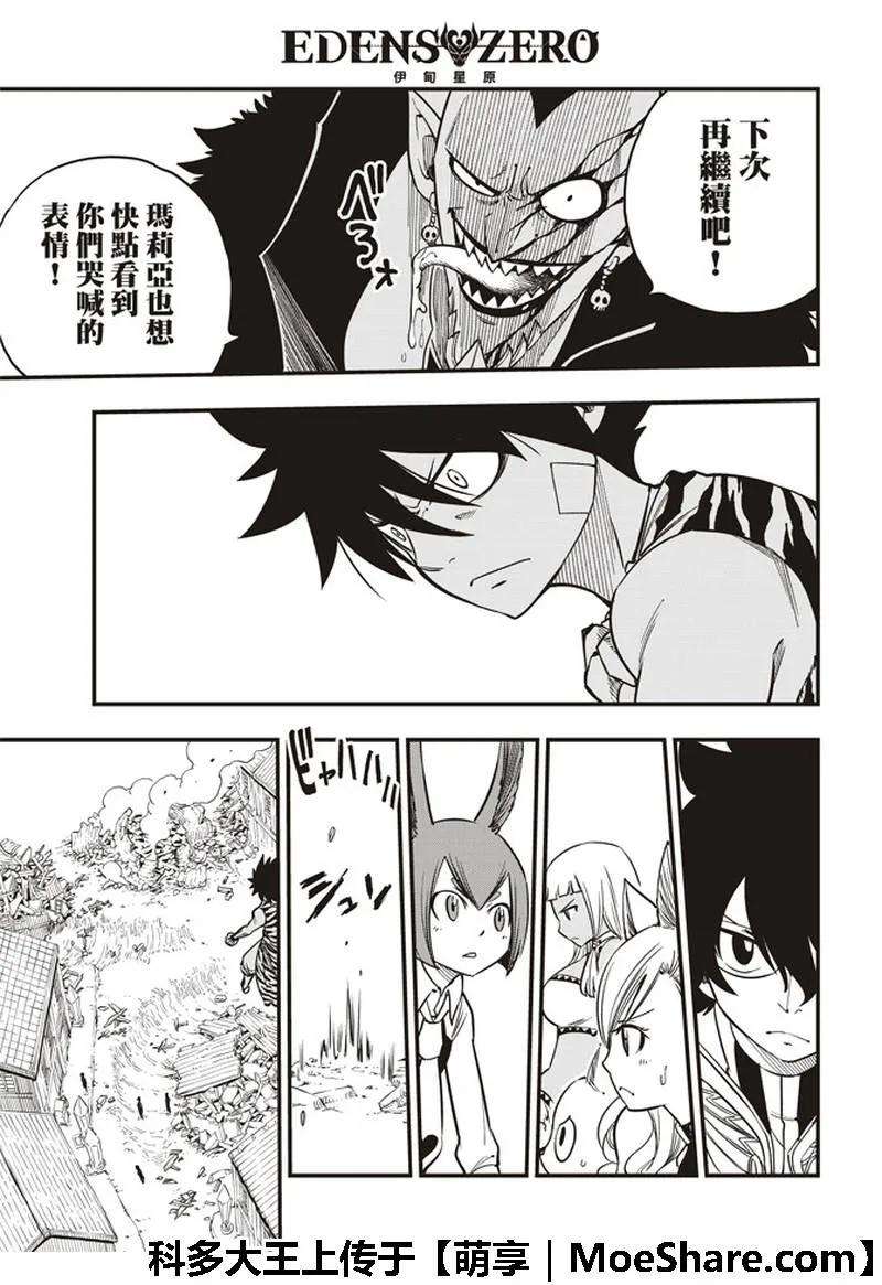 伊甸星原 EDENS ZERO33话 山丘上的少女
