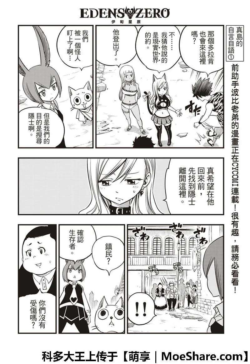 伊甸星原 EDENS ZERO33话 山丘上的少女