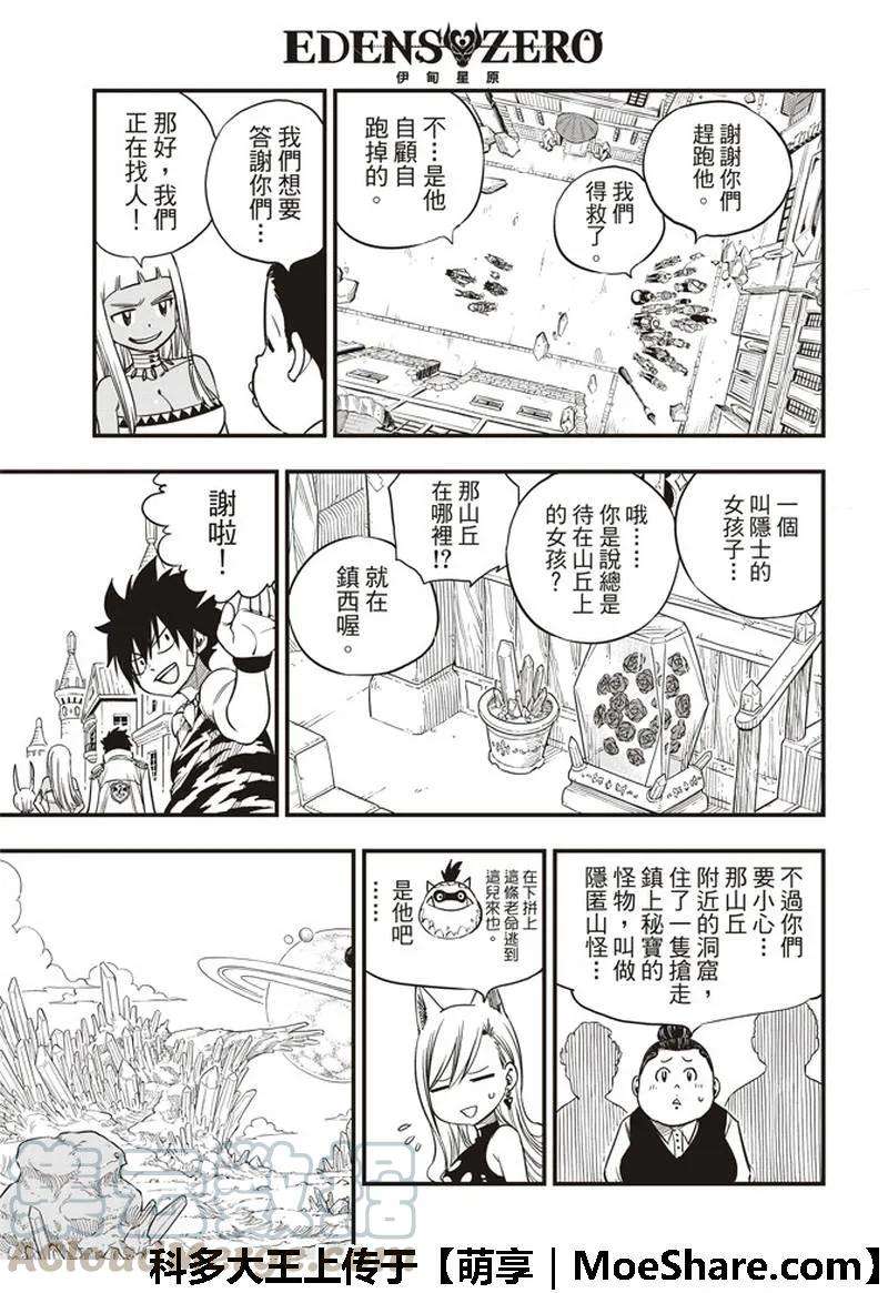 伊甸星原 EDENS ZERO33话 山丘上的少女