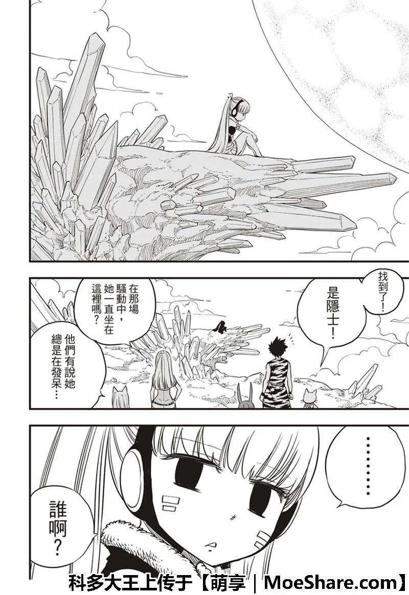伊甸星原 EDENS ZERO33话 山丘上的少女