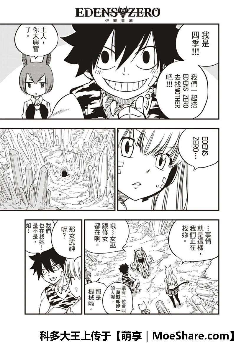 伊甸星原 EDENS ZERO33话 山丘上的少女