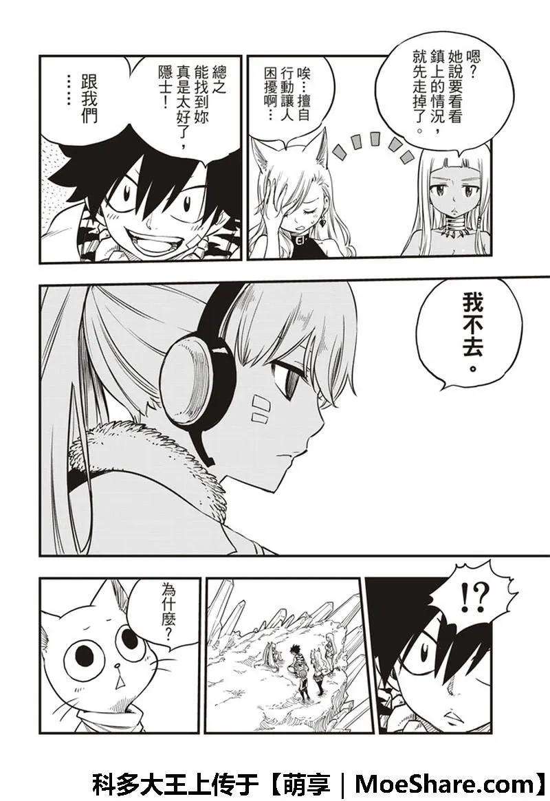 伊甸星原 EDENS ZERO33话 山丘上的少女
