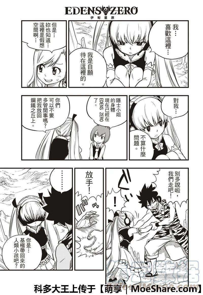 伊甸星原 EDENS ZERO33话 山丘上的少女