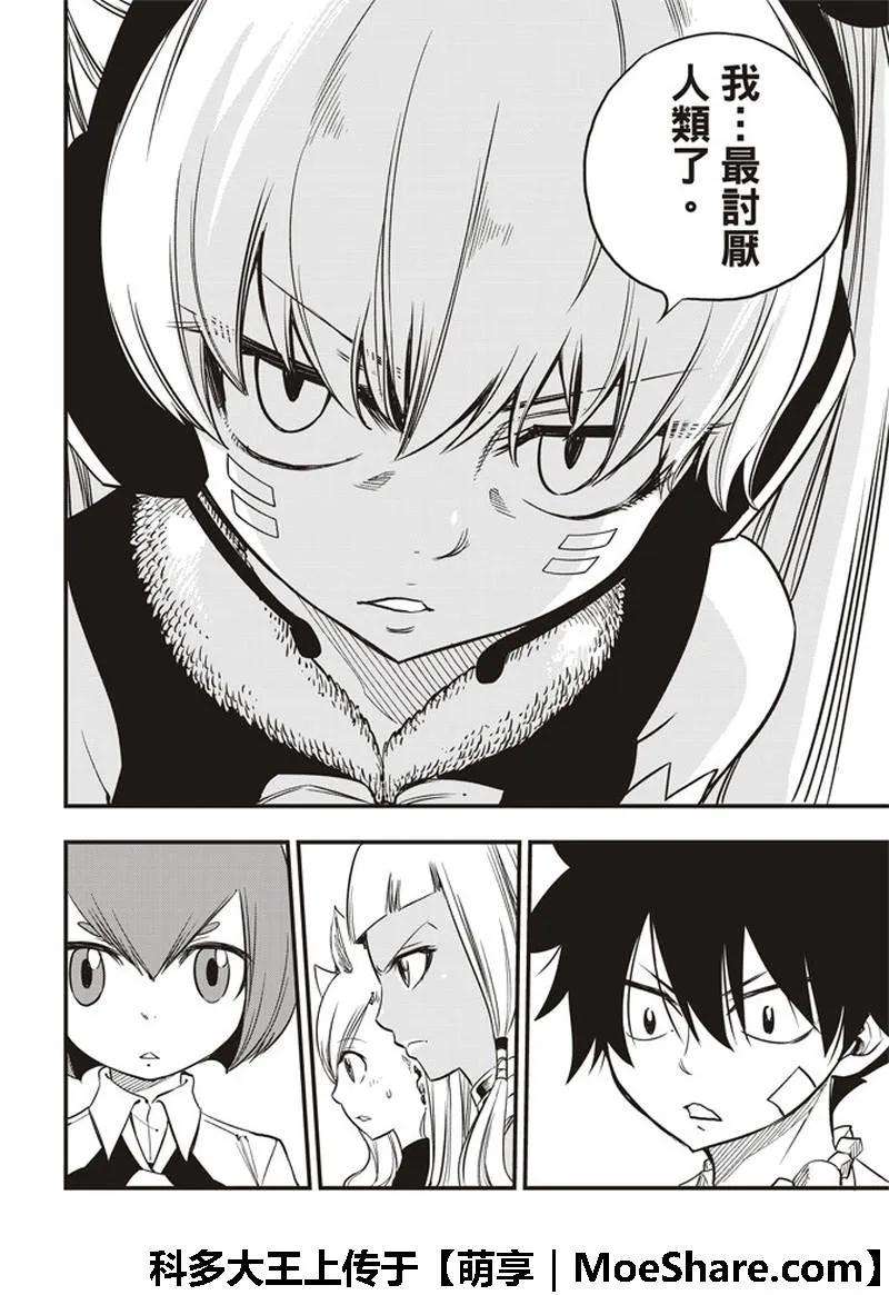 伊甸星原 EDENS ZERO33话 山丘上的少女