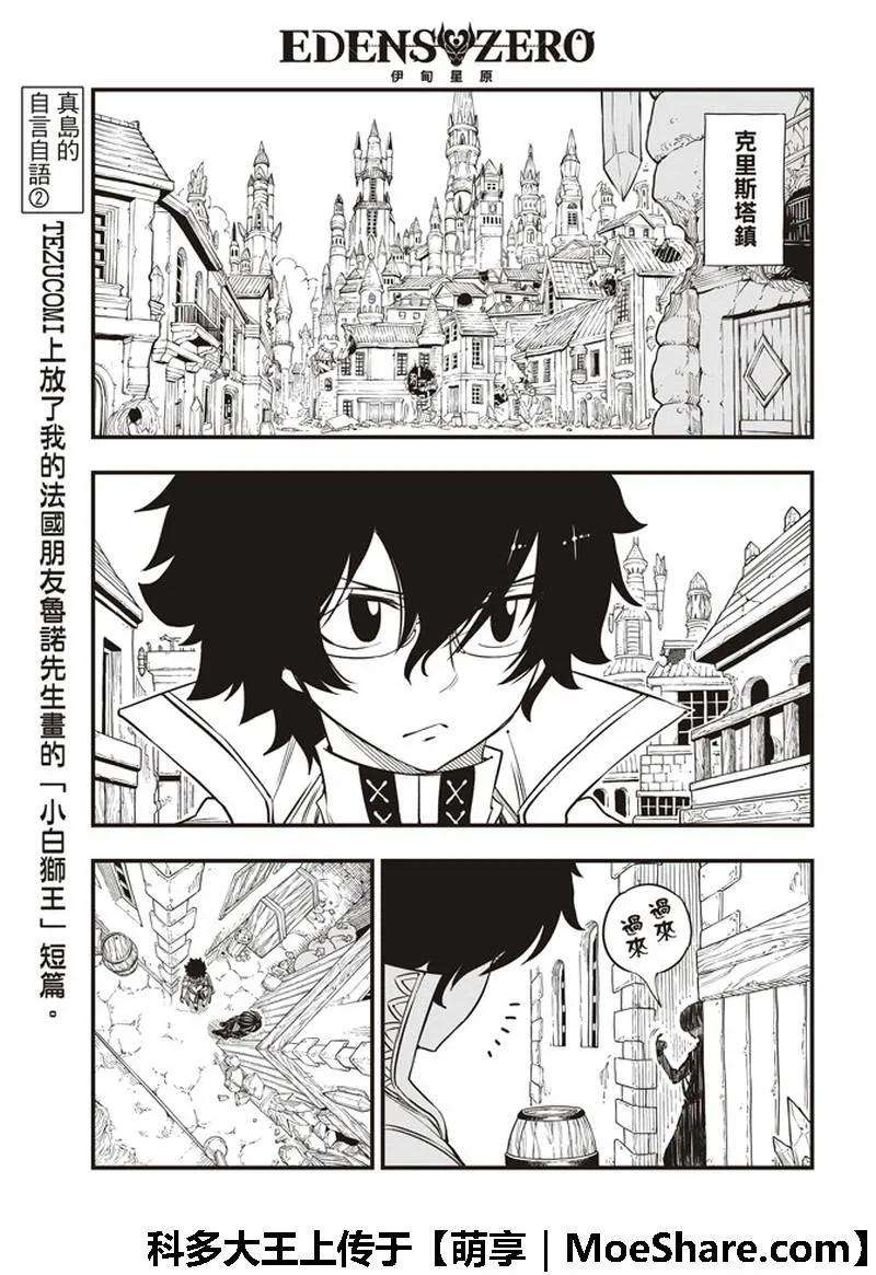 伊甸星原 EDENS ZERO33话 山丘上的少女