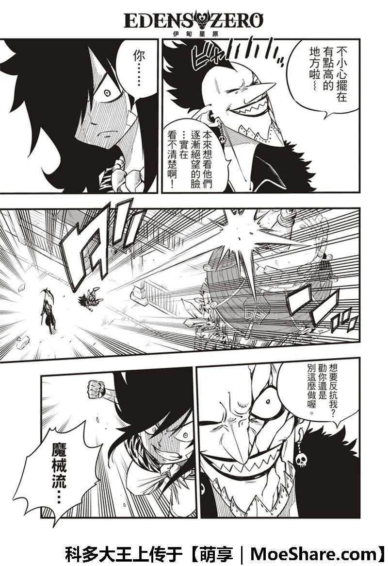 伊甸星原 EDENS ZERO33话 山丘上的少女