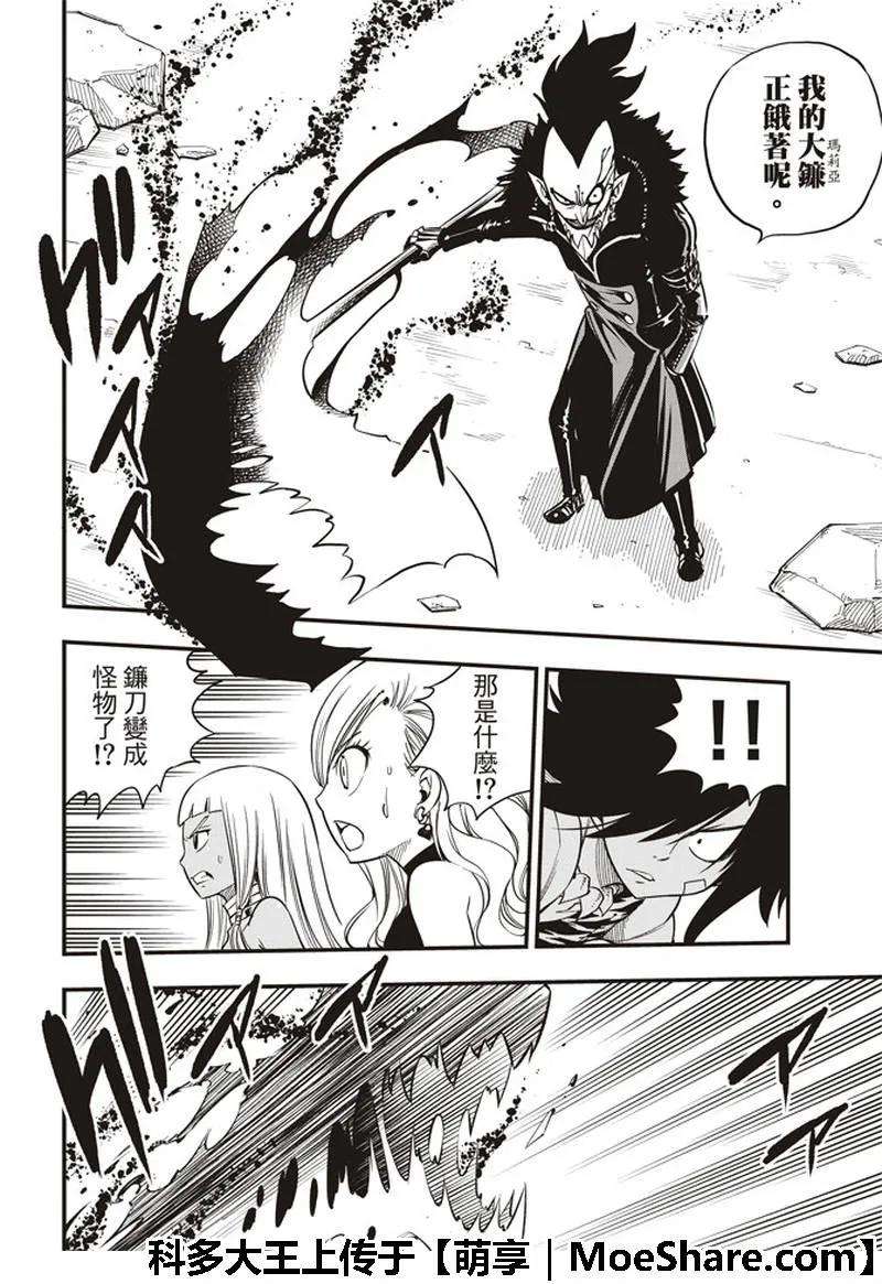 伊甸星原 EDENS ZERO33话 山丘上的少女