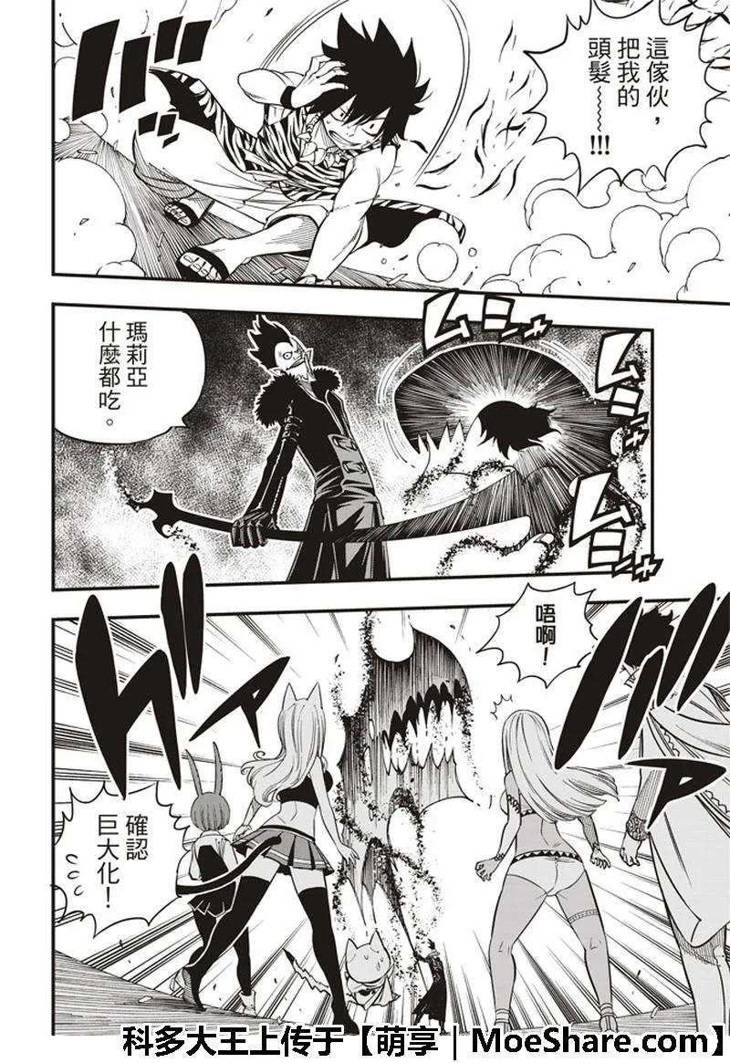伊甸星原 EDENS ZERO33话 山丘上的少女
