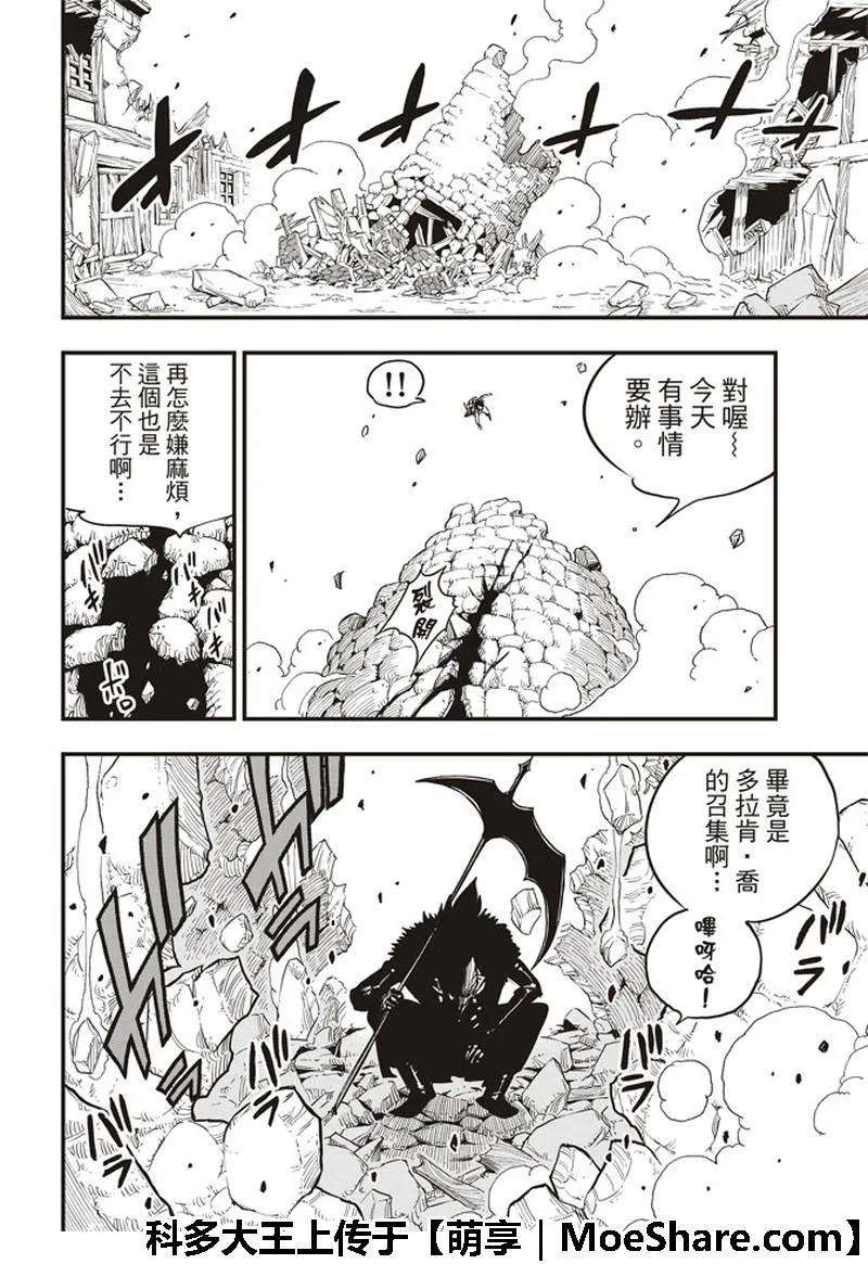 伊甸星原 EDENS ZERO33话 山丘上的少女