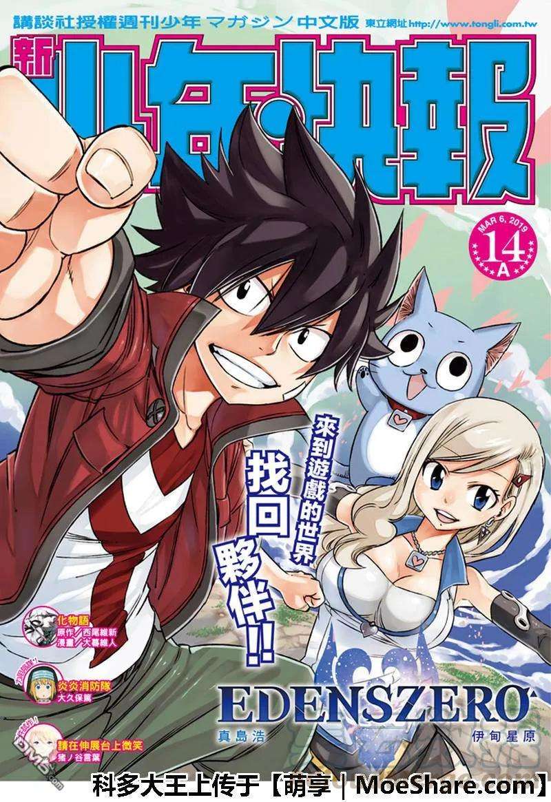 伊甸星原 EDENS ZERO34话 活过这一夜